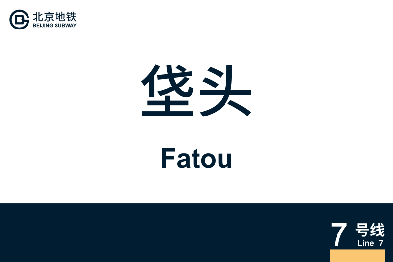 文件:Fatou.svg