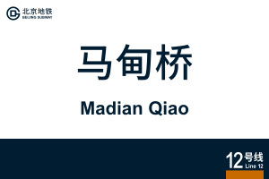 MadianQiao.svg